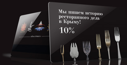 Ресторан «Москва» - Гибкая система скидок и Дисконт