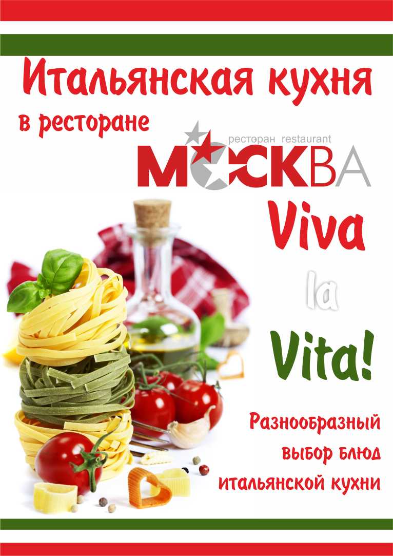 Ресторан «Москва» - Viva la Vita