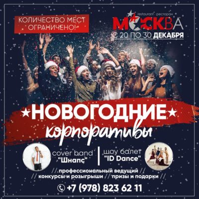 Встретить Новый Год В Ресторане