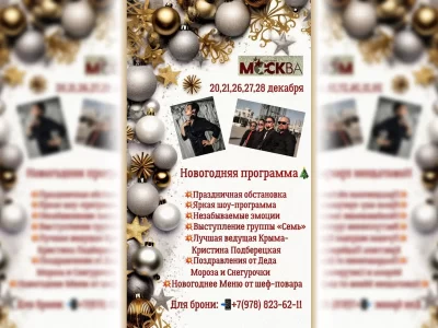 «Новогодняя программа» ресторана «Москва»